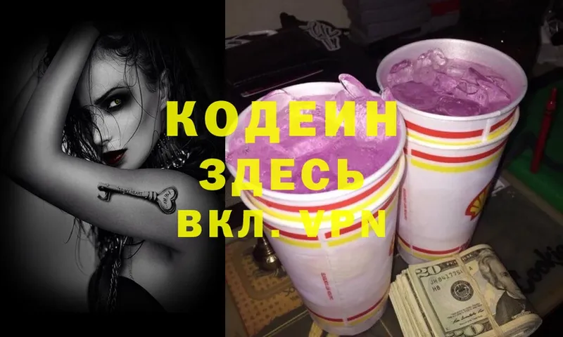 Кодеин Purple Drank  Бийск 